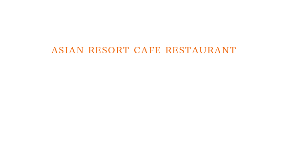 アジアンリゾートカフェレストラン